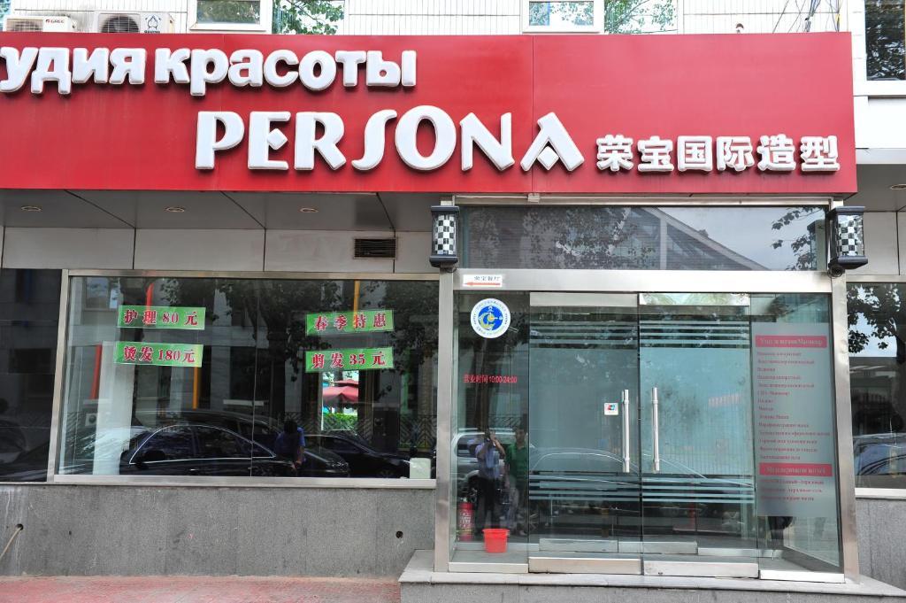Rongbao Hotel Pekin Dış mekan fotoğraf